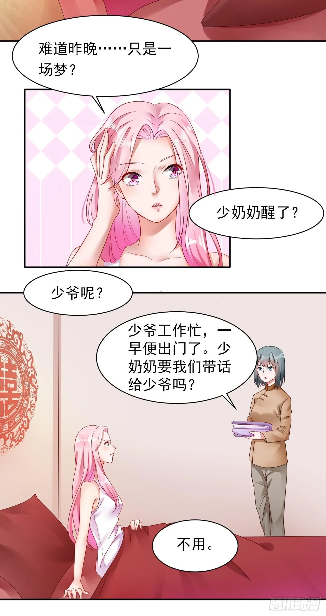 2-枕边人 第7页