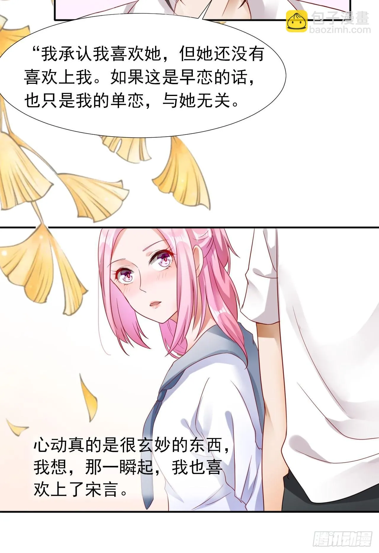 2-枕边人 第17页