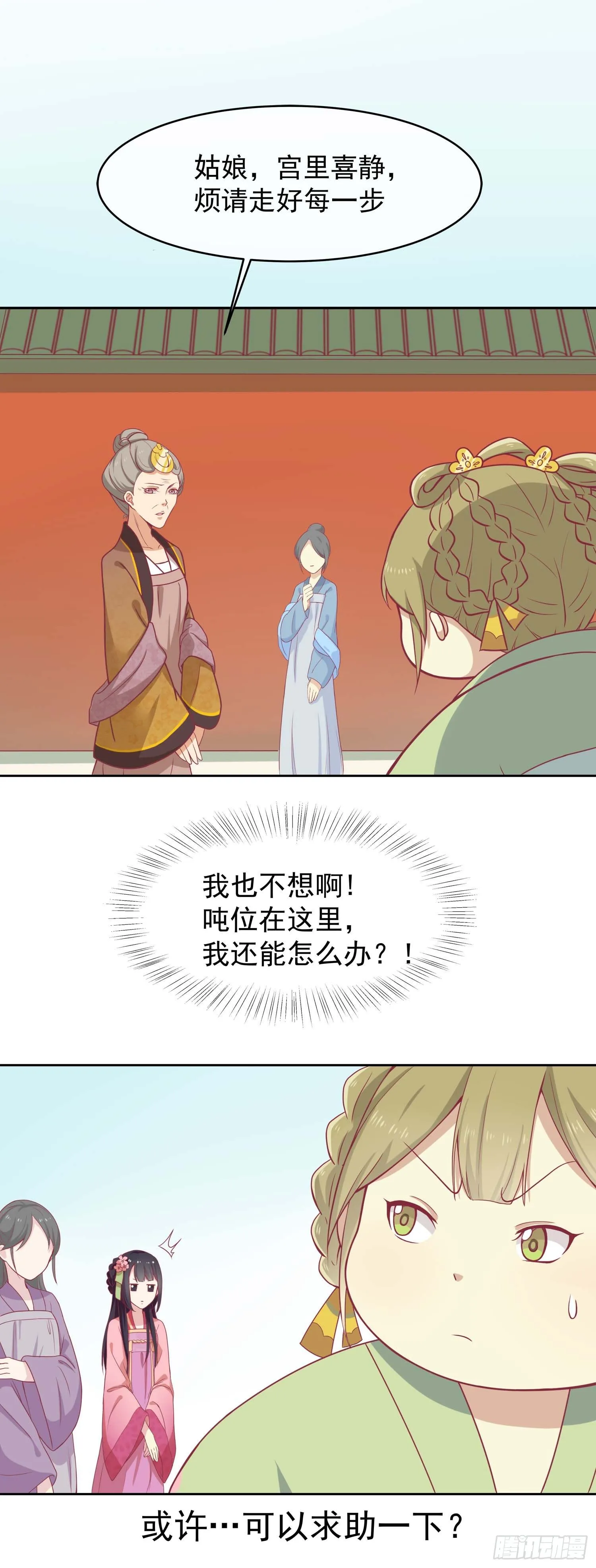 第九话 神女第一步 第5页