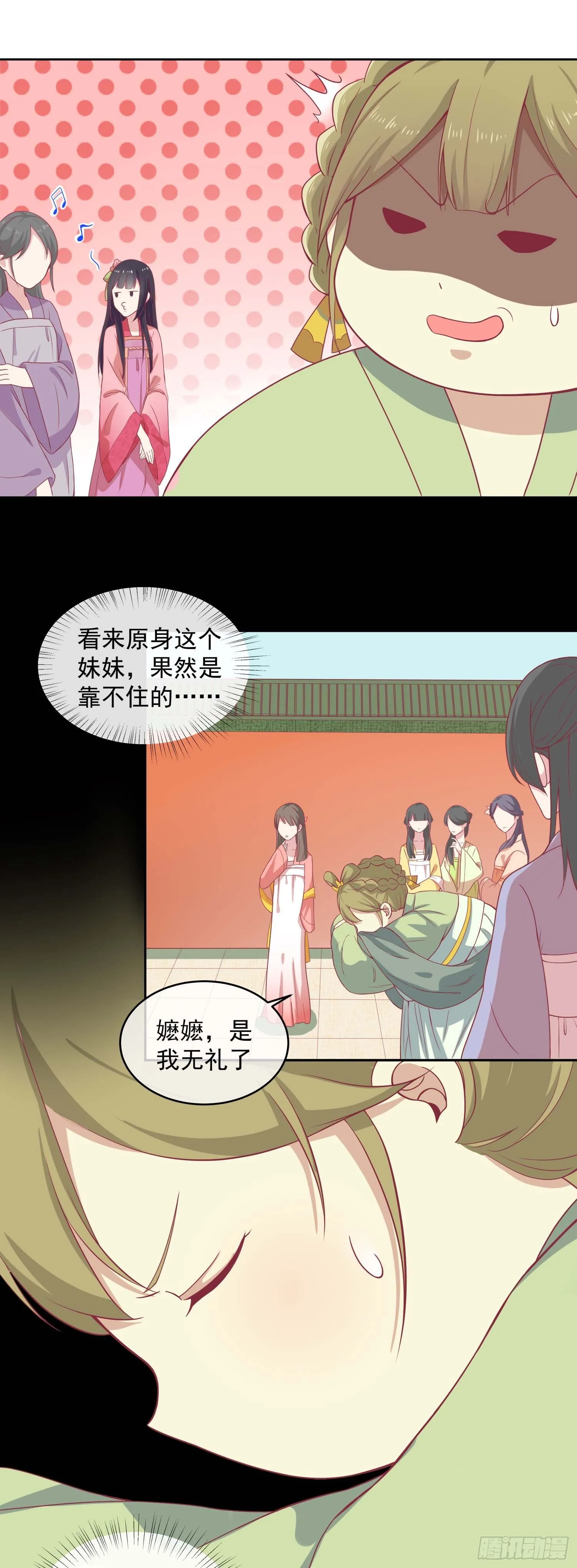 第九话 神女第一步 第6页