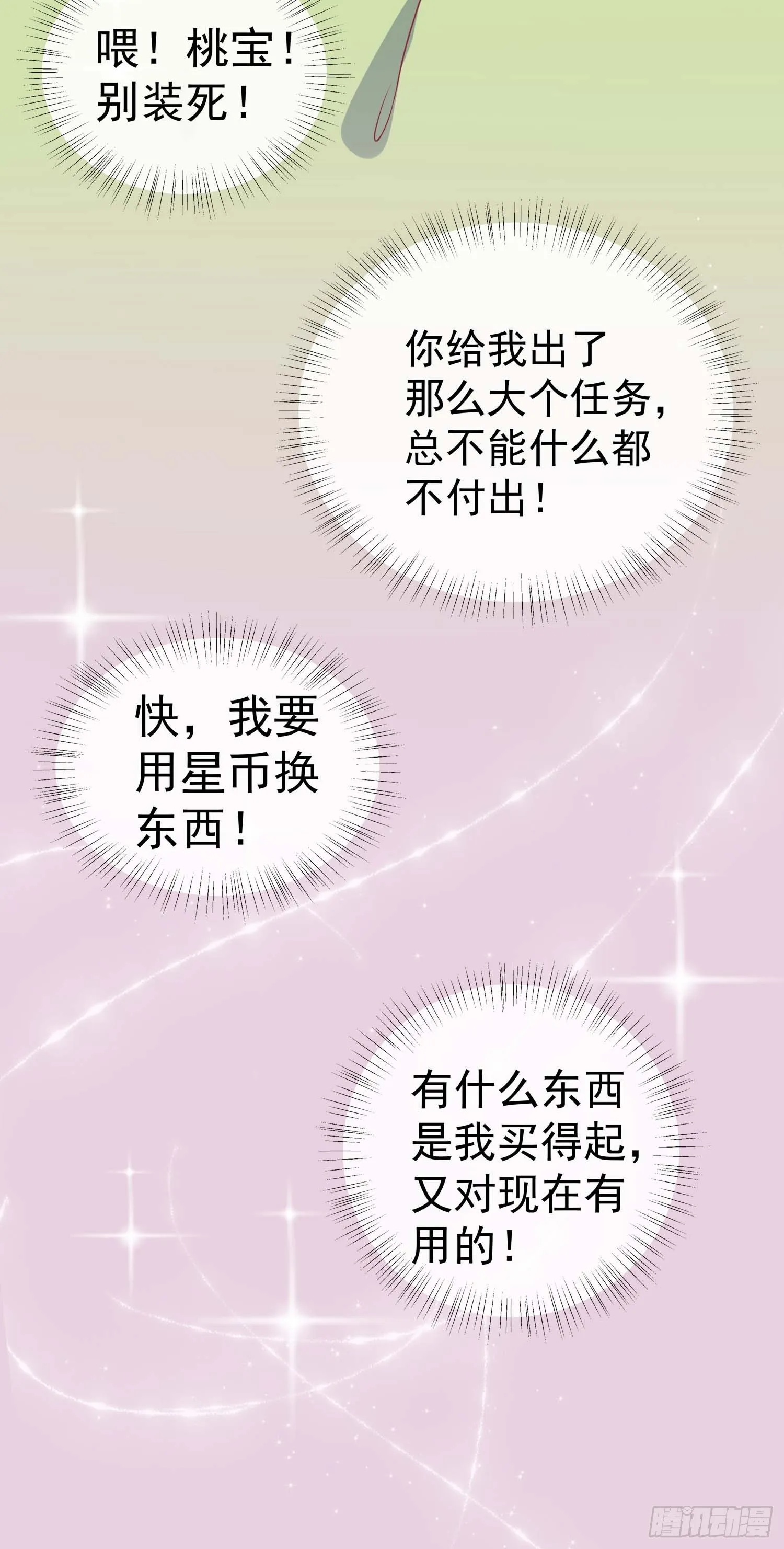 第九话 神女第一步 第7页