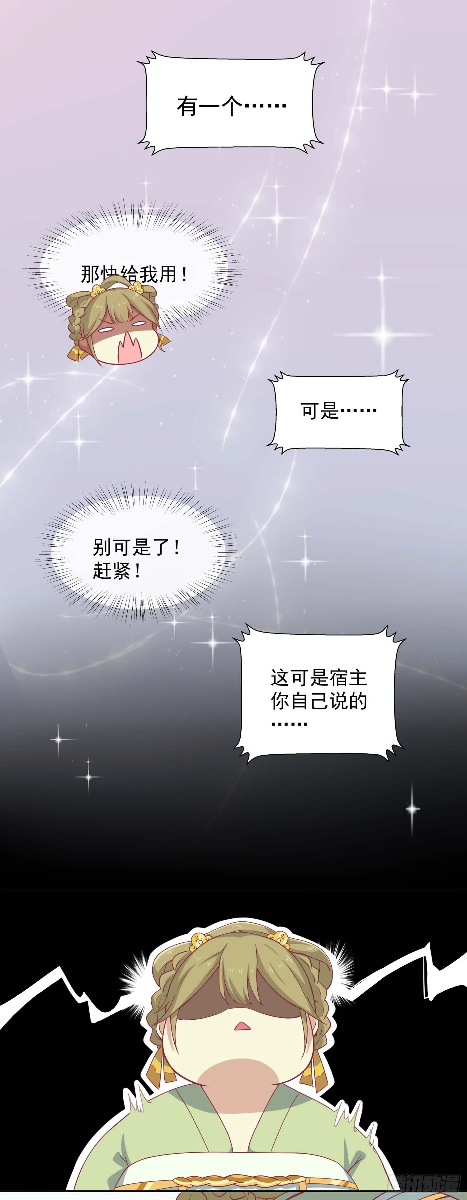 第九话 神女第一步 第8页