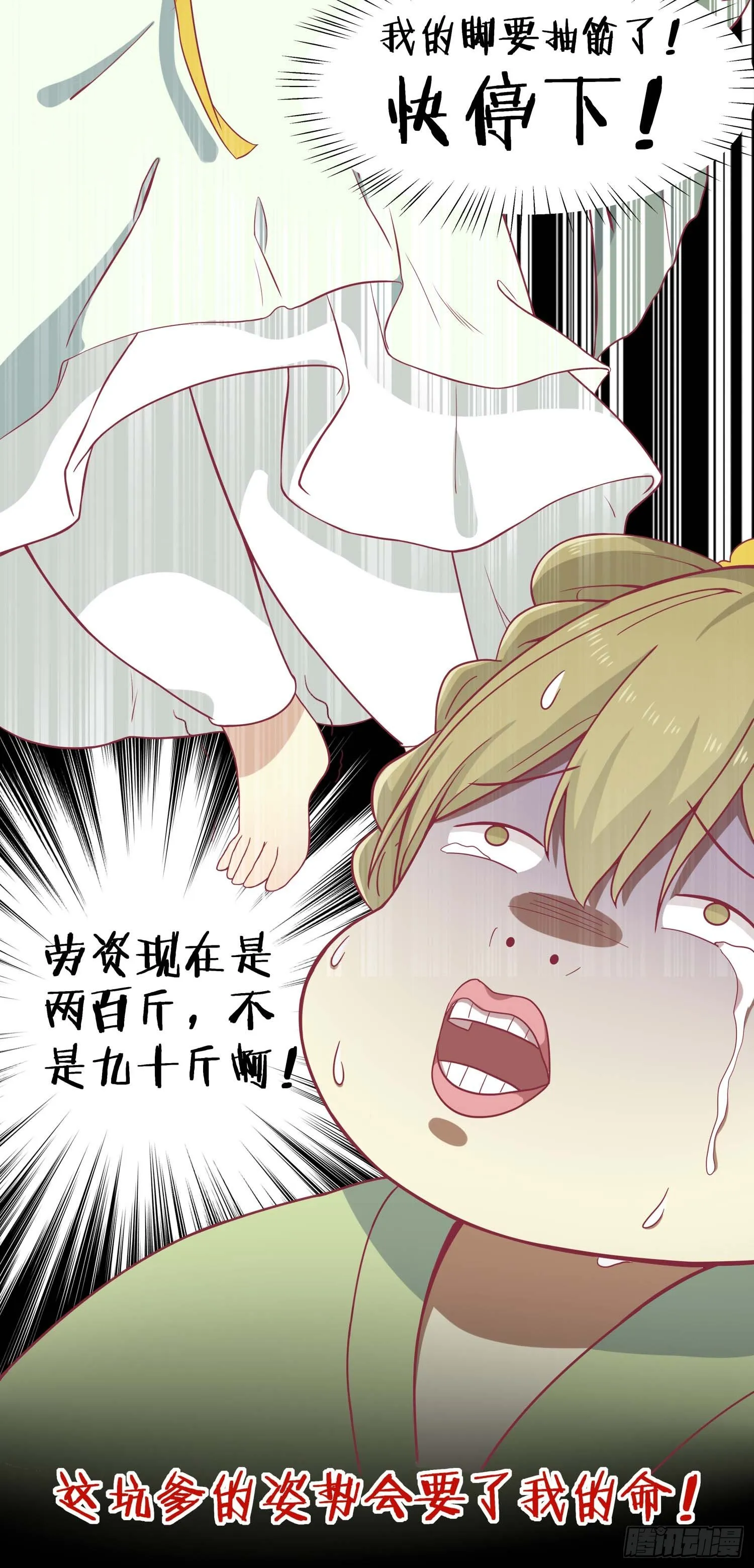 第九话 神女第一步 第11页