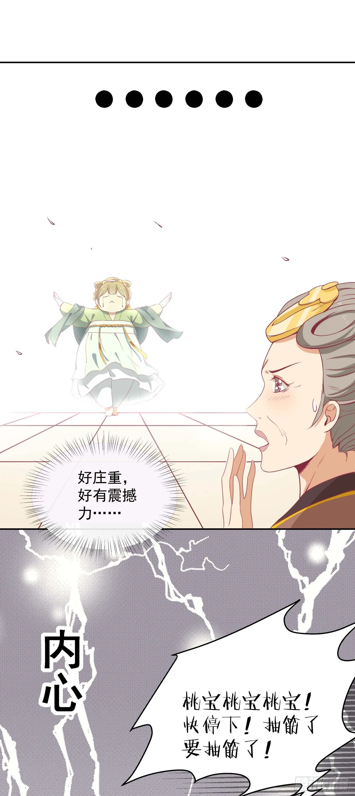 第九话 神女第一步 第12页
