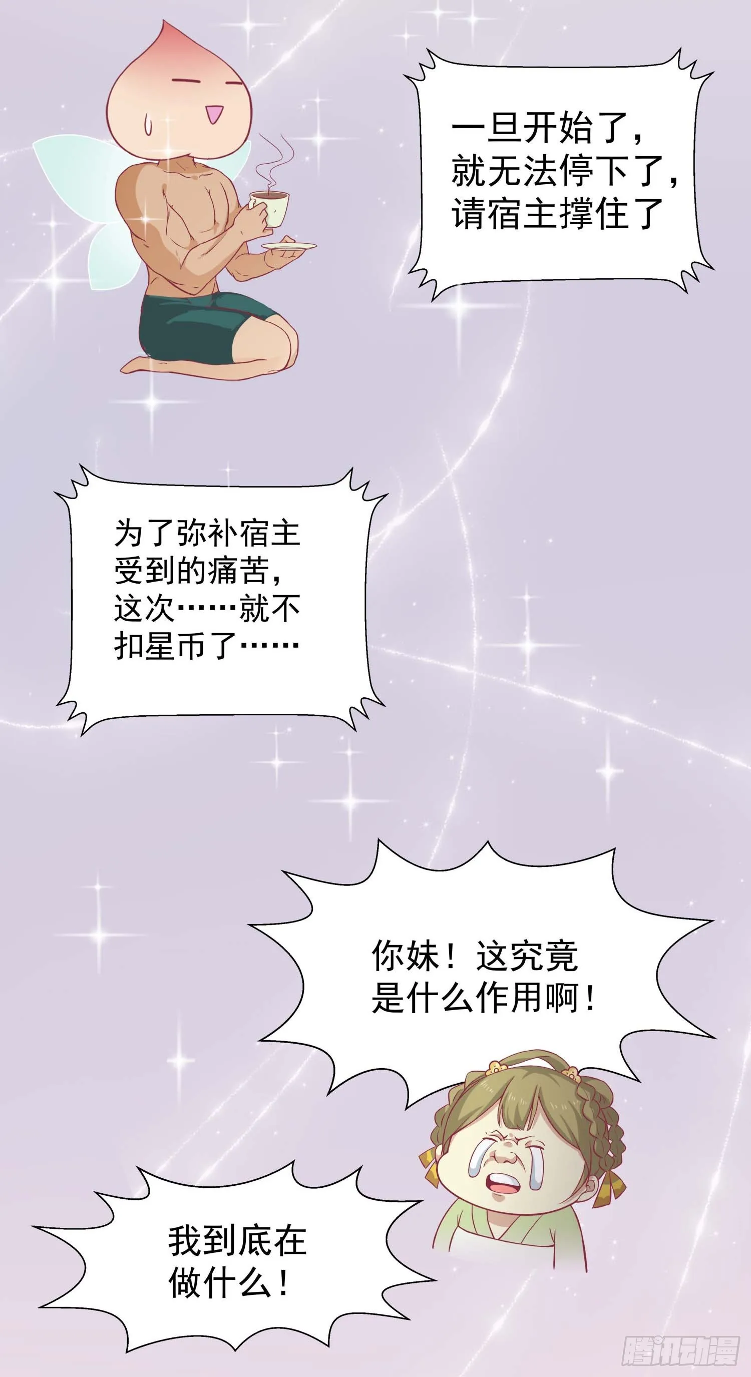第九话 神女第一步 第14页