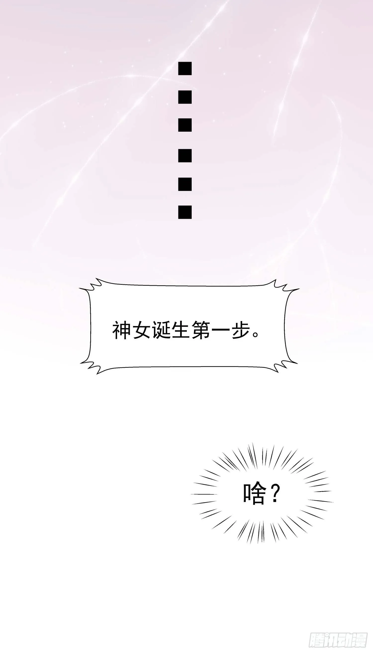 第九话 神女第一步 第15页