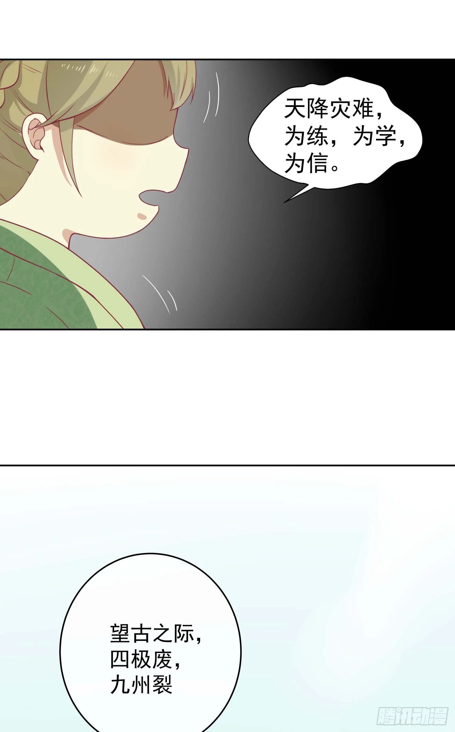 第九话 神女第一步 第16页