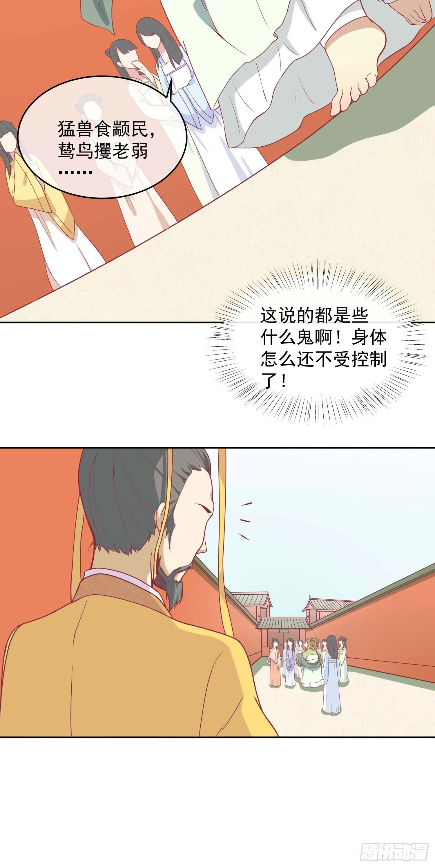 第九话 神女第一步 第18页