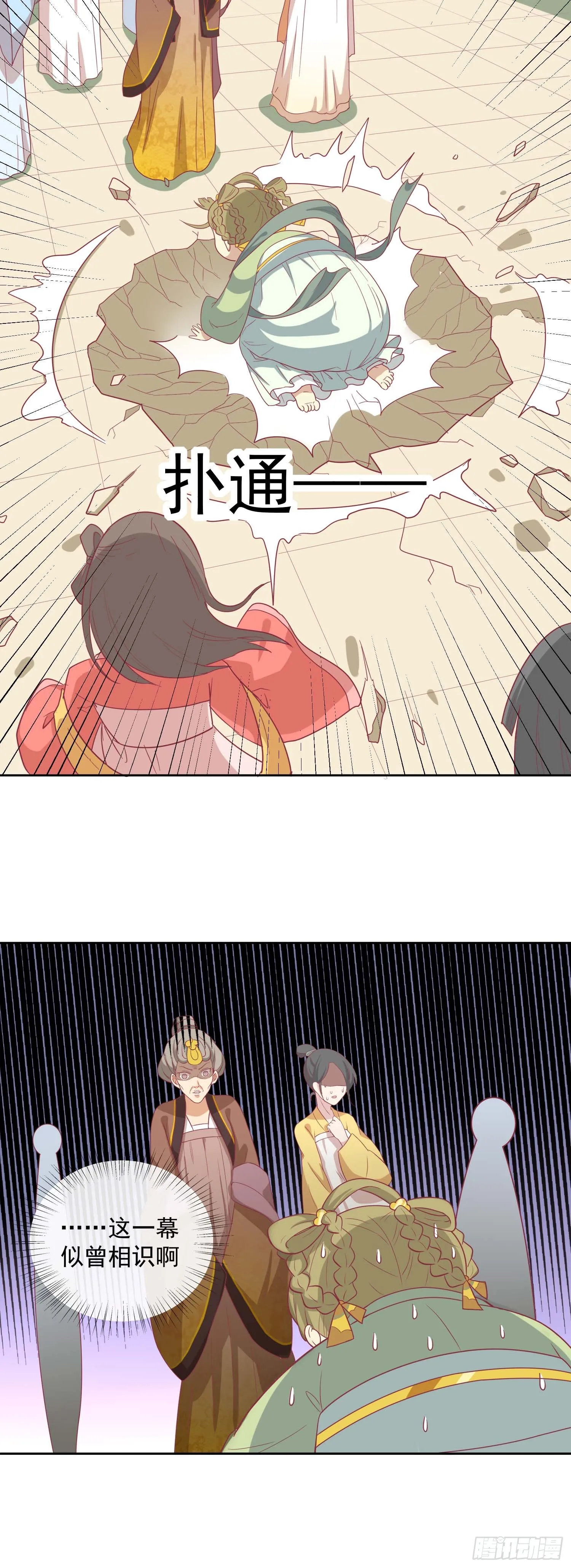第九话 神女第一步 第20页
