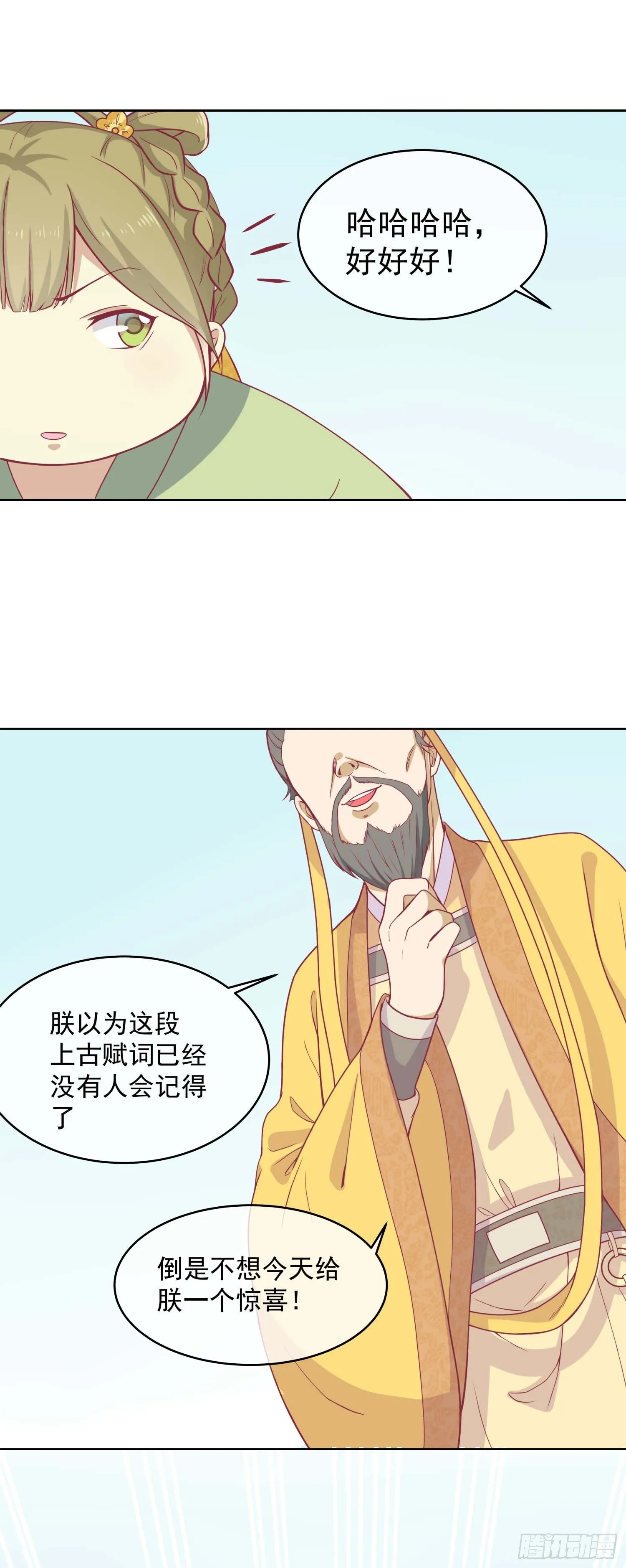 第九话 神女第一步 第21页