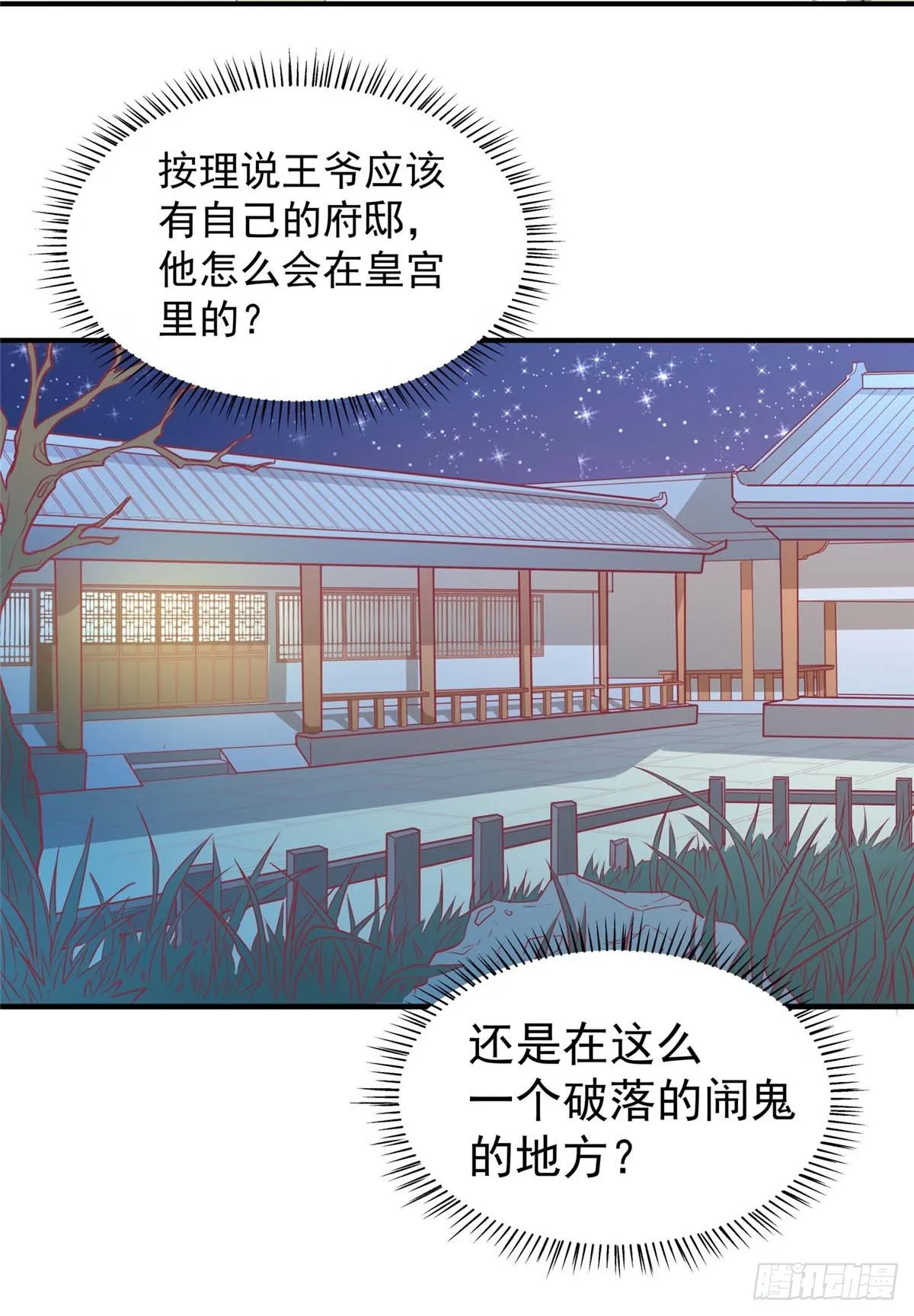 第16话 吃点巴豆就好了 第15页
