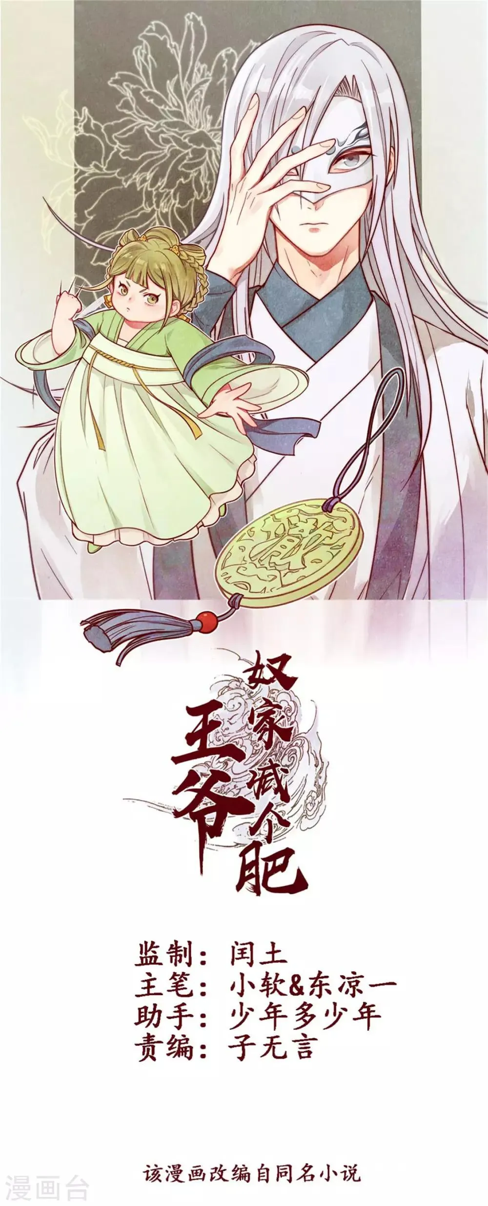 第17话 秦王 第1页