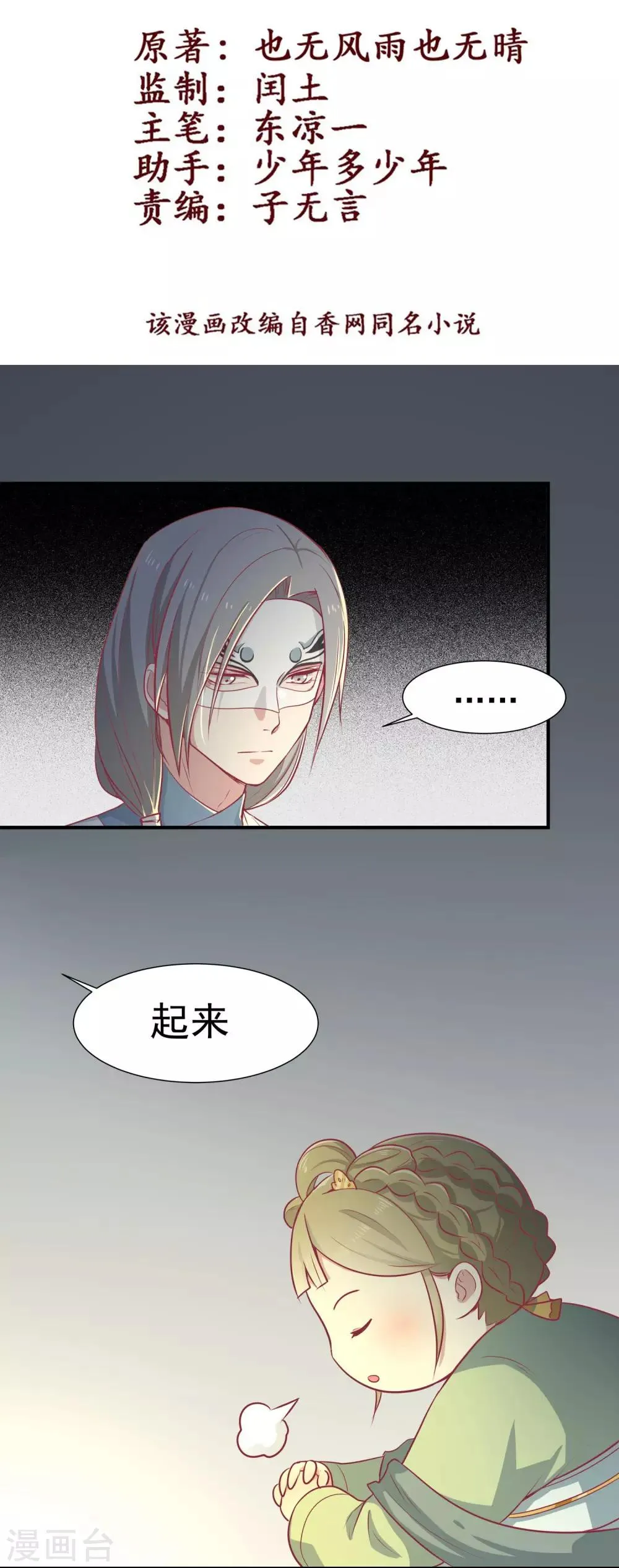 第17话 秦王 第2页