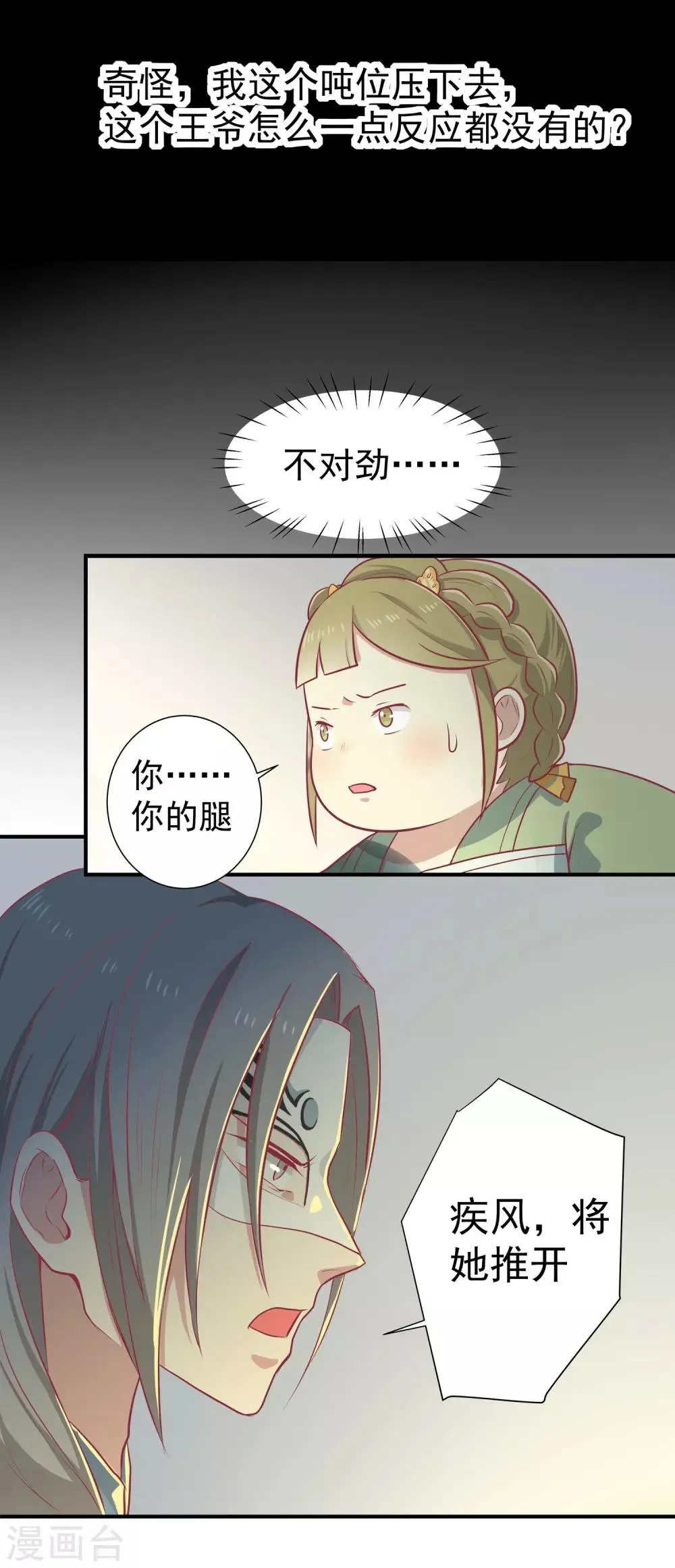 第17话 秦王 第9页