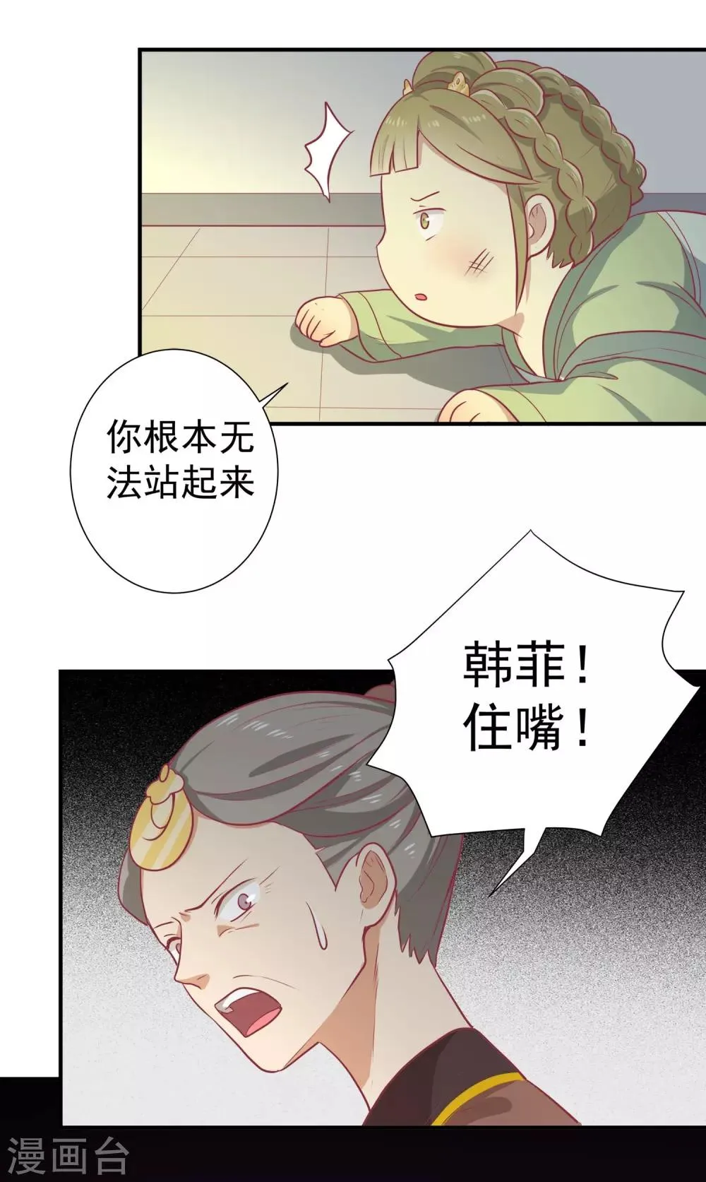 第17话 秦王 第14页