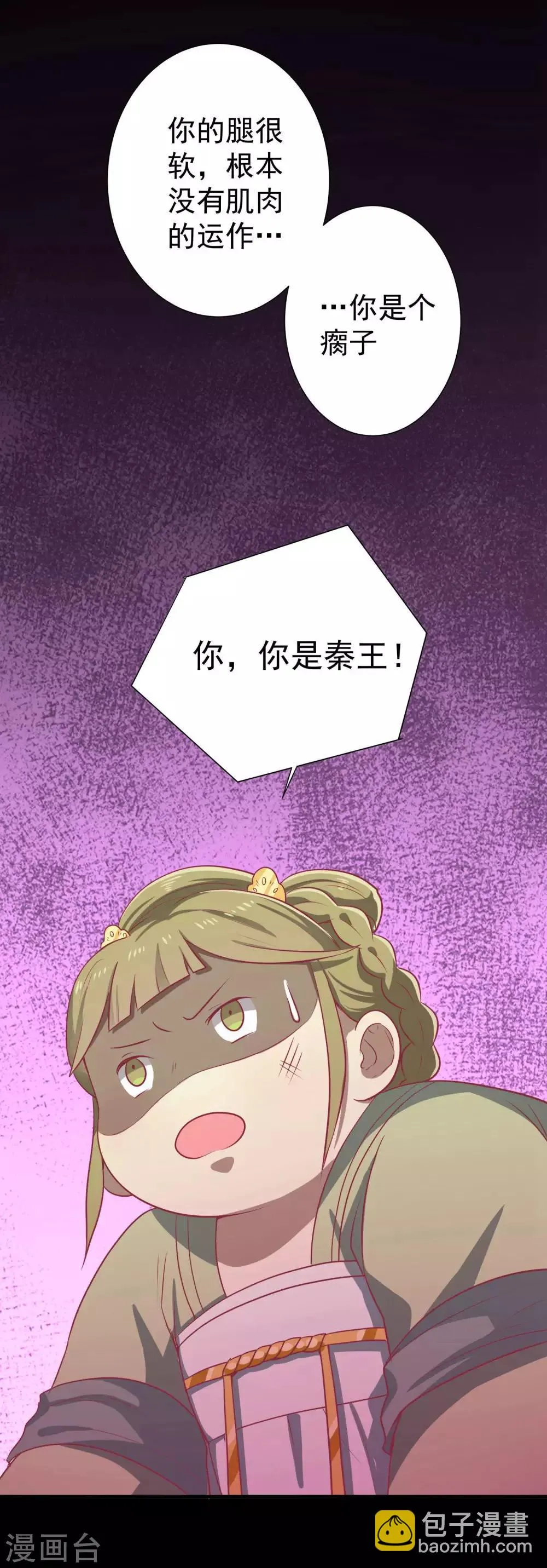 第17话 秦王 第15页