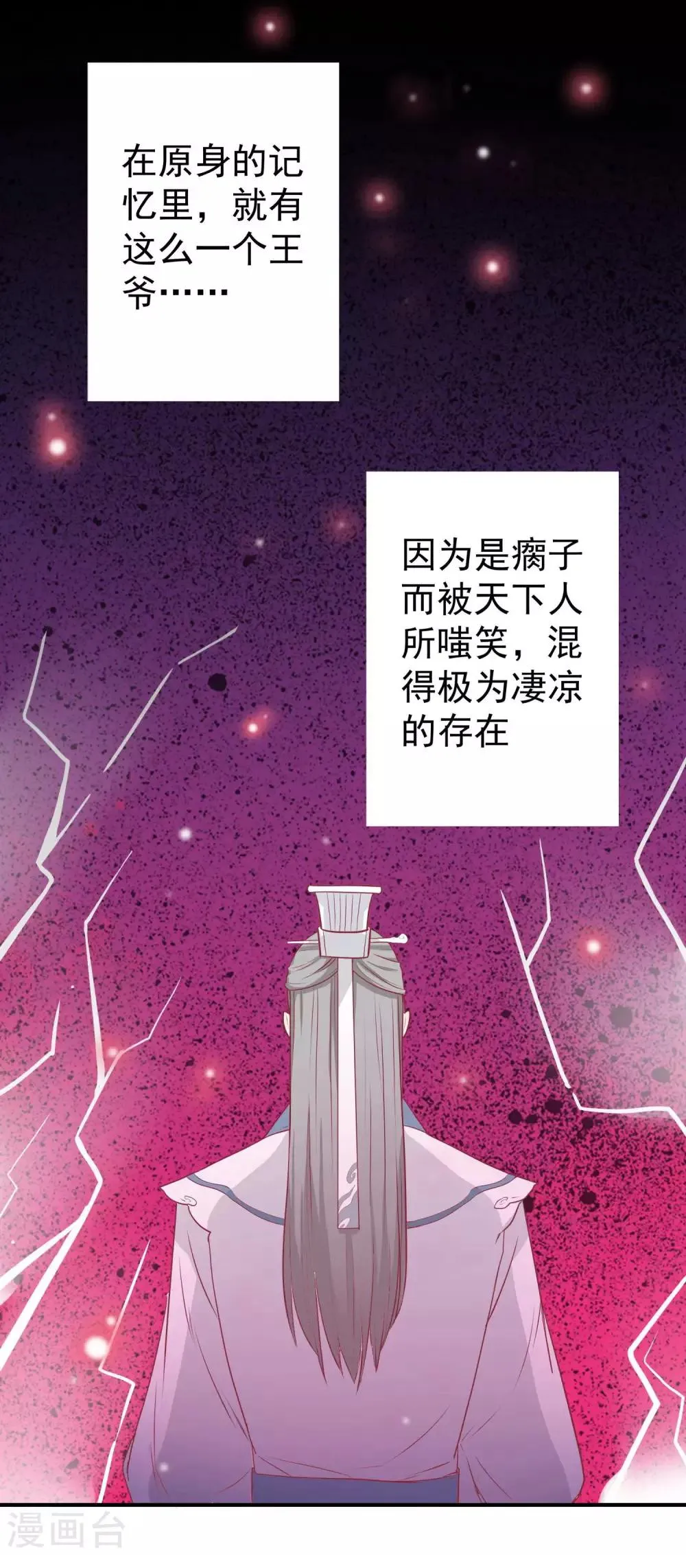 第17话 秦王 第17页