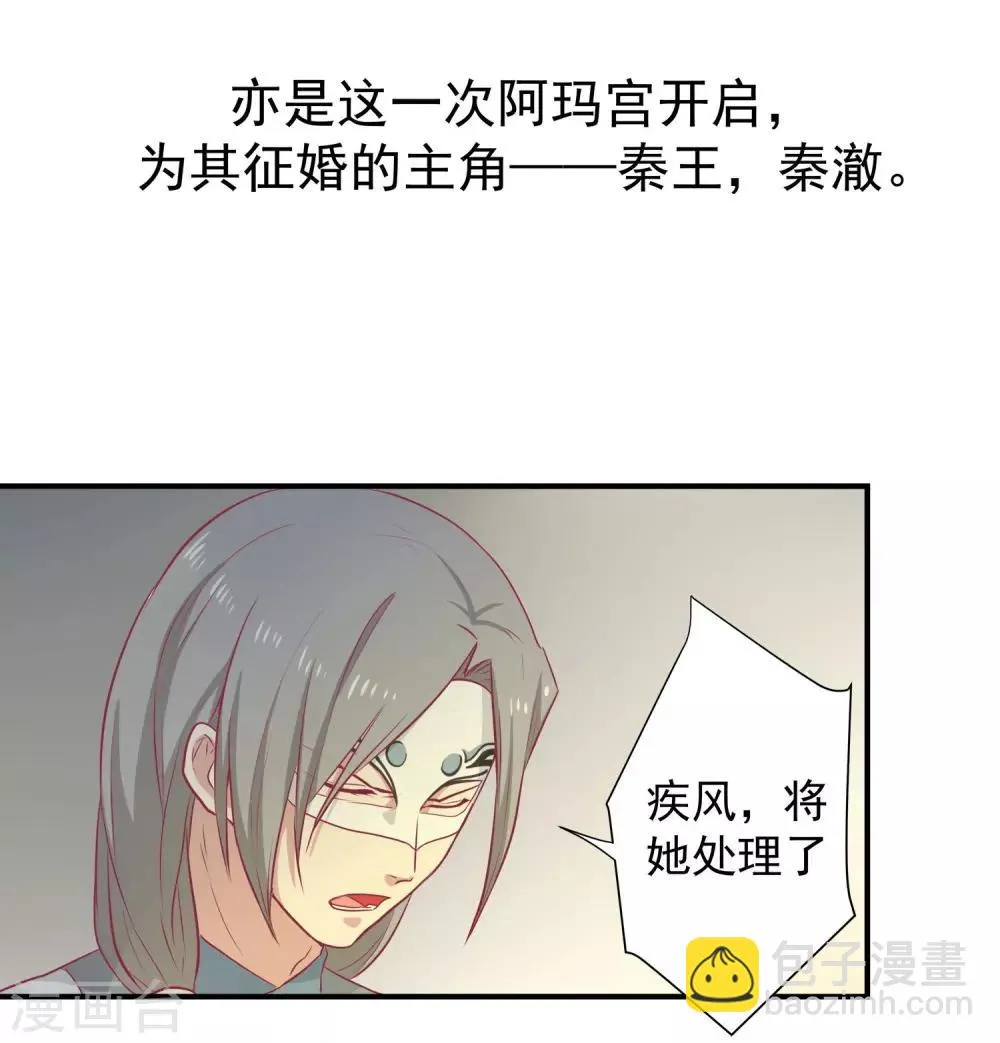 第17话 秦王 第18页
