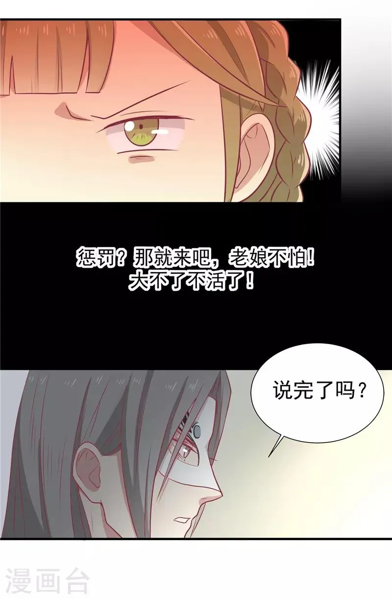 第20话 你就是一个可怜人 第21页