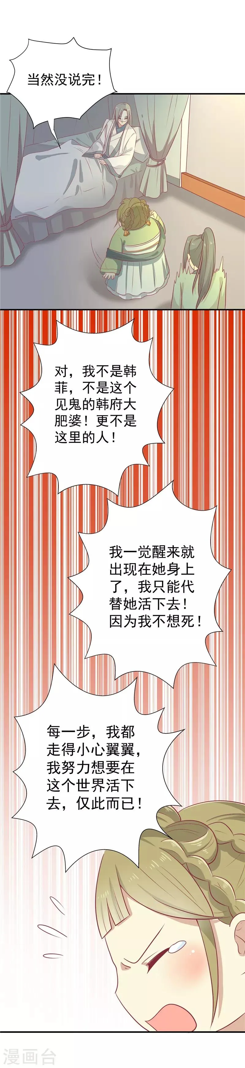 第20话 你就是一个可怜人 第22页