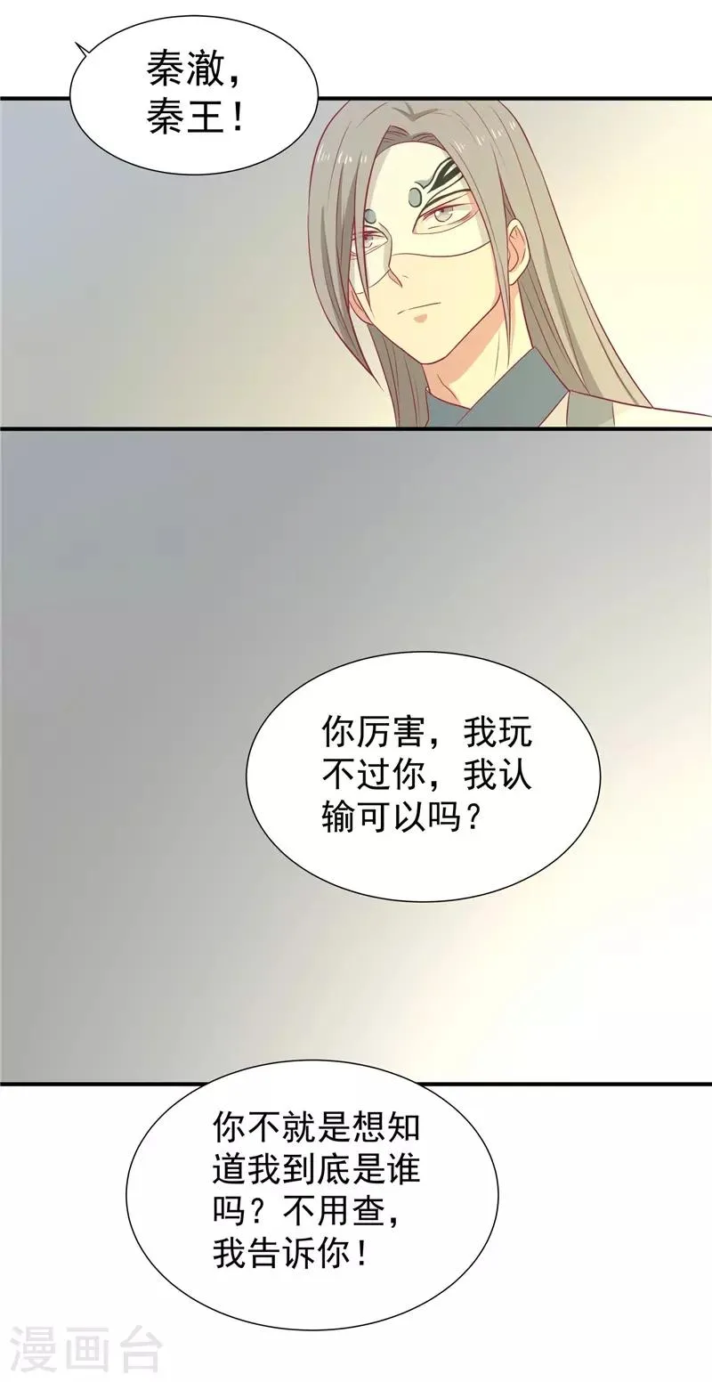 第20话 你就是一个可怜人 第24页
