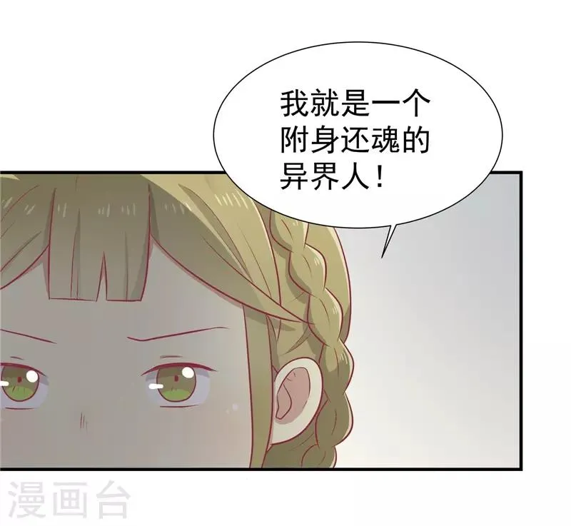 第20话 你就是一个可怜人 第25页