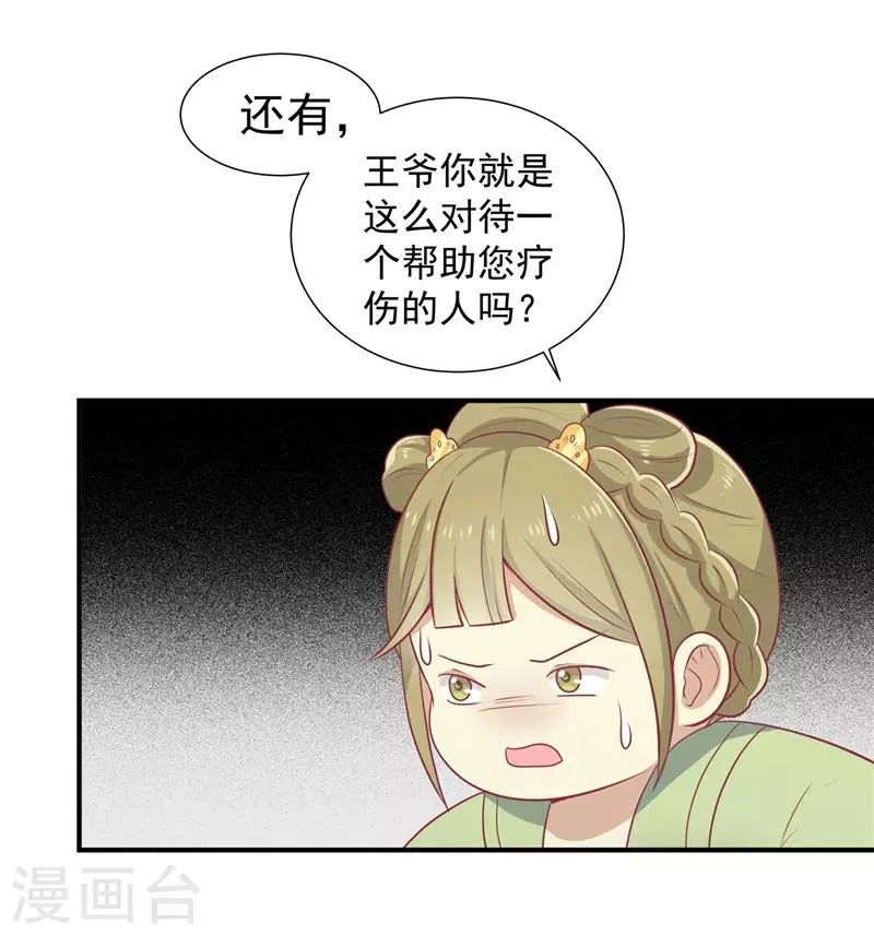 第20话 你就是一个可怜人 第2页
