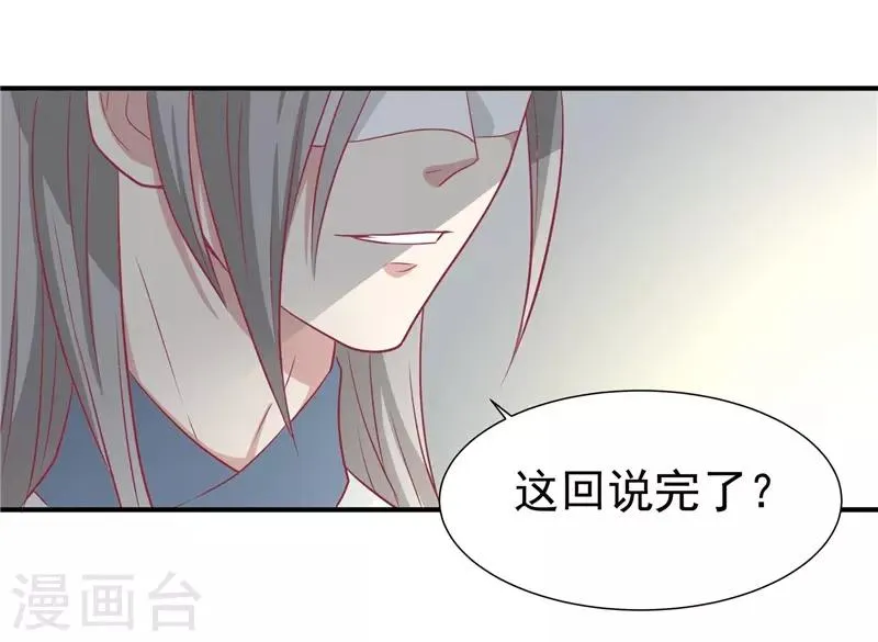 第20话 你就是一个可怜人 第26页