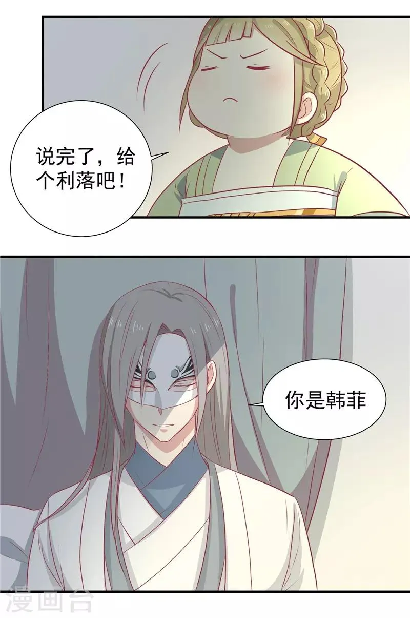 第20话 你就是一个可怜人 第27页