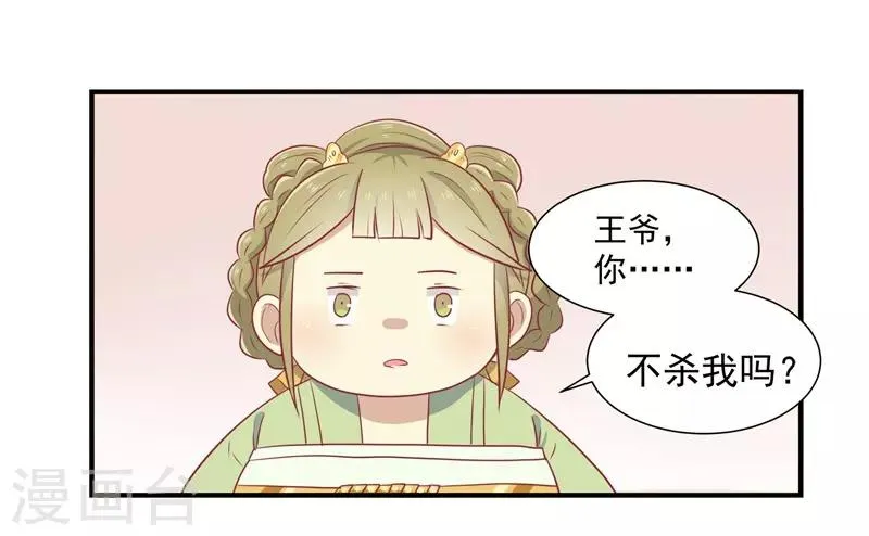 第20话 你就是一个可怜人 第29页