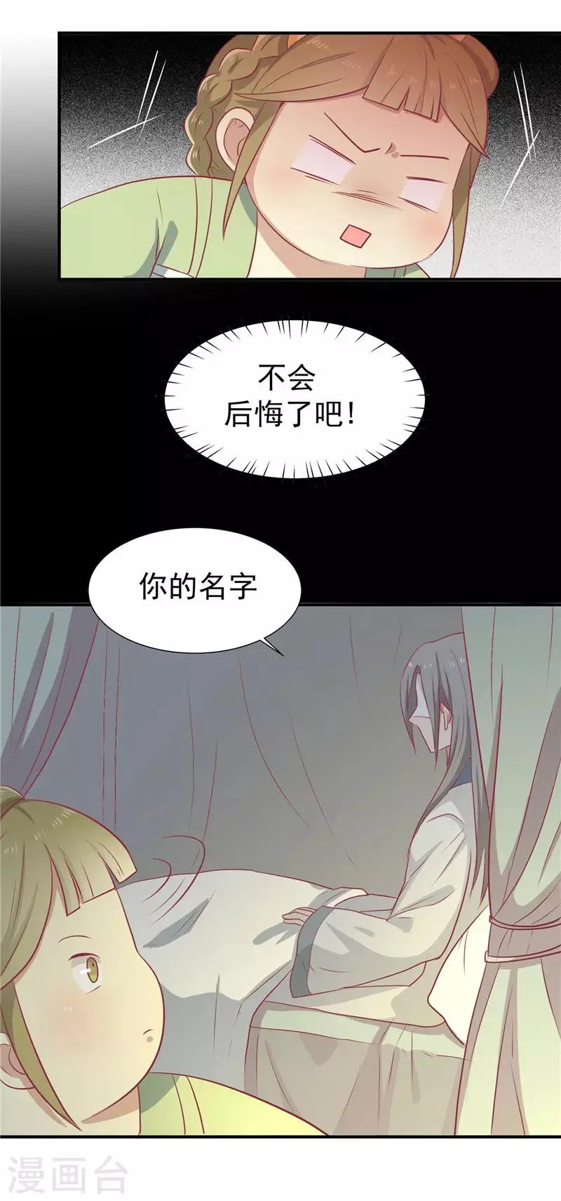 第20话 你就是一个可怜人 第32页