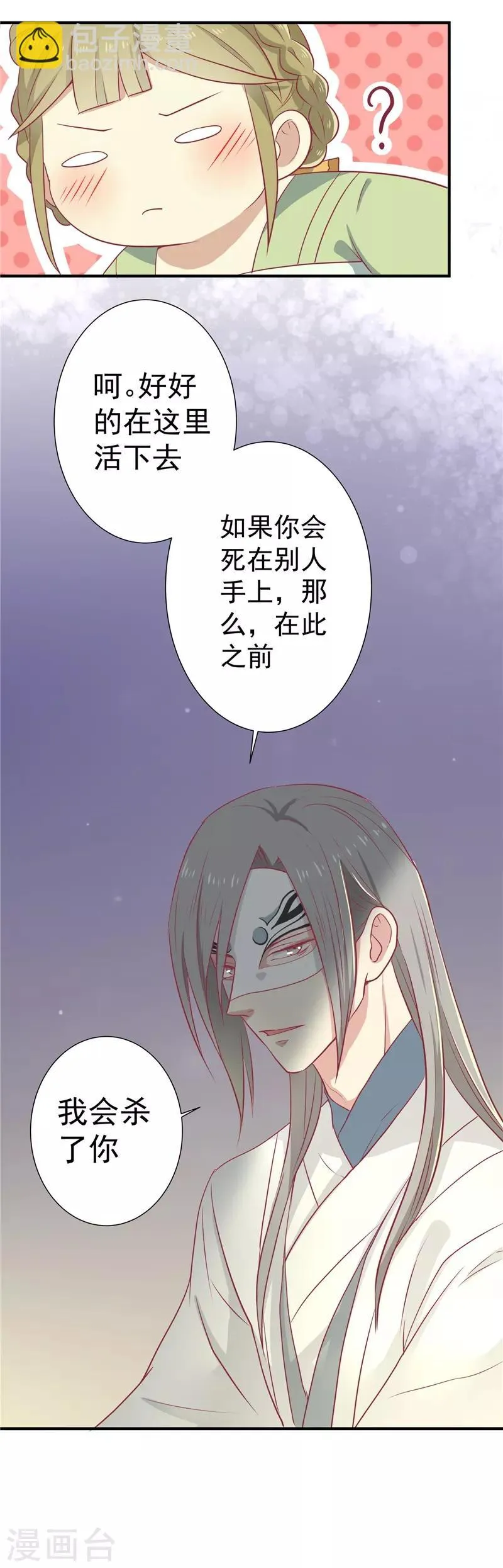 第20话 你就是一个可怜人 第35页