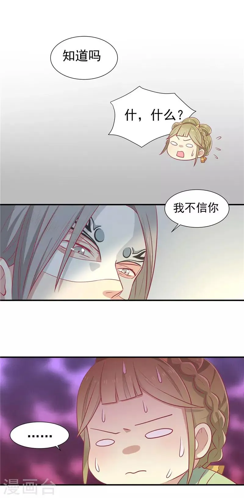 第20话 你就是一个可怜人 第5页
