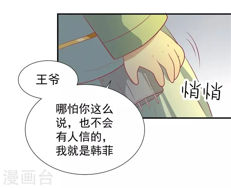 第20话 你就是一个可怜人 第6页
