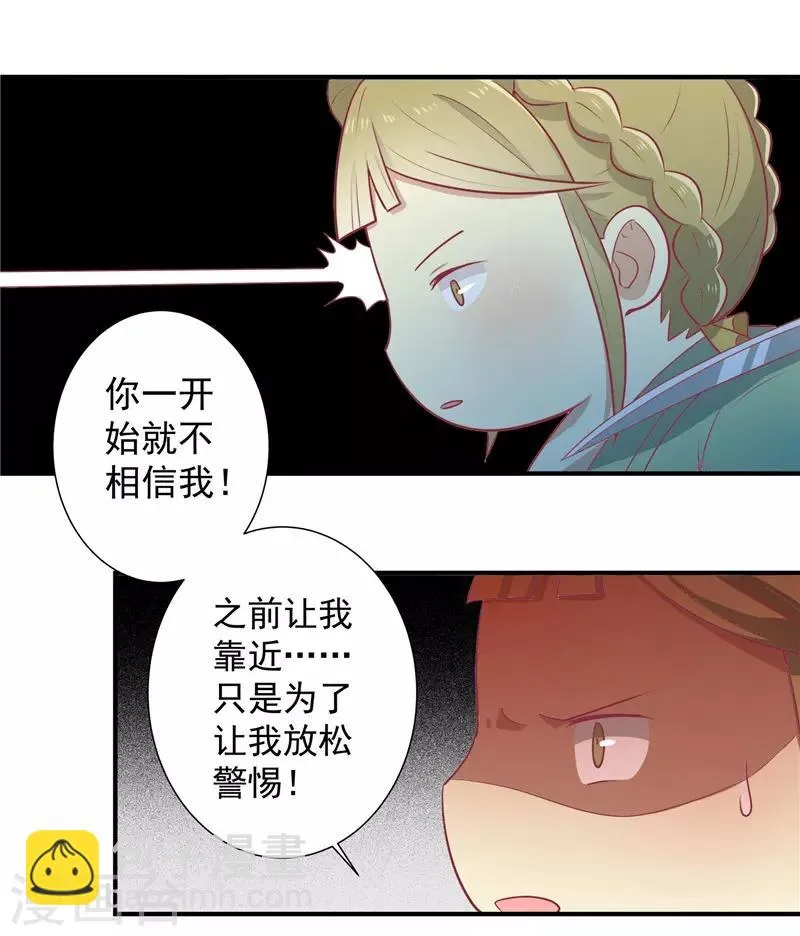 第20话 你就是一个可怜人 第10页