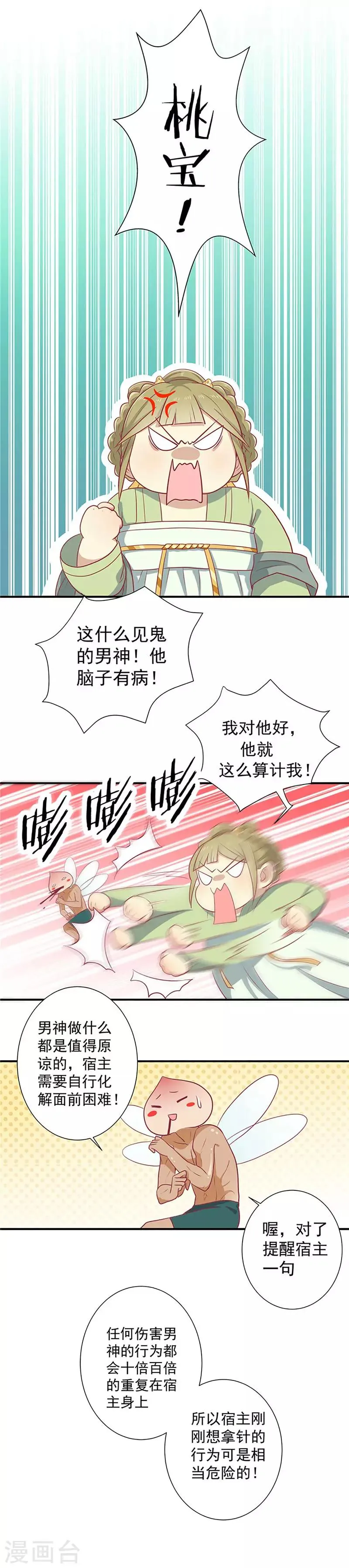 第20话 你就是一个可怜人 第11页