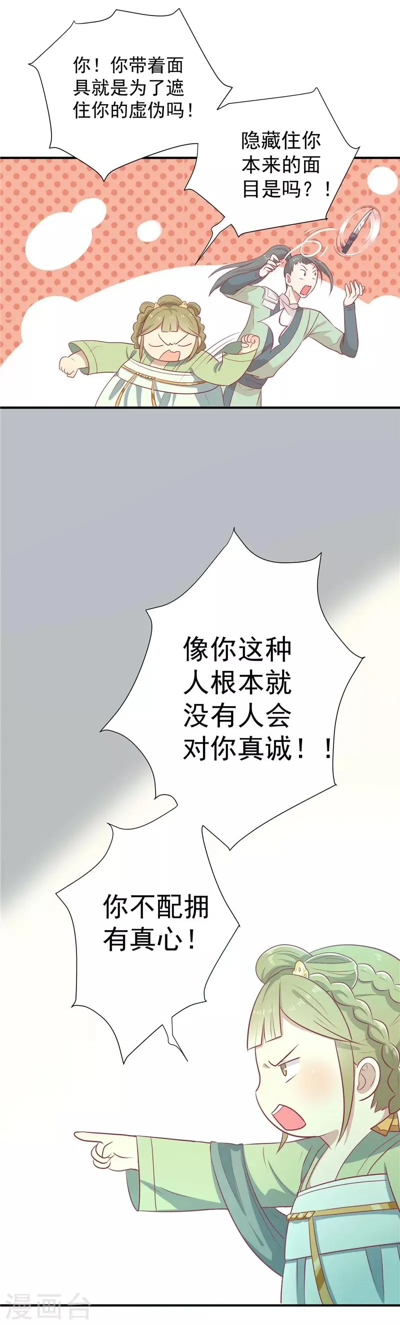 第20话 你就是一个可怜人 第16页