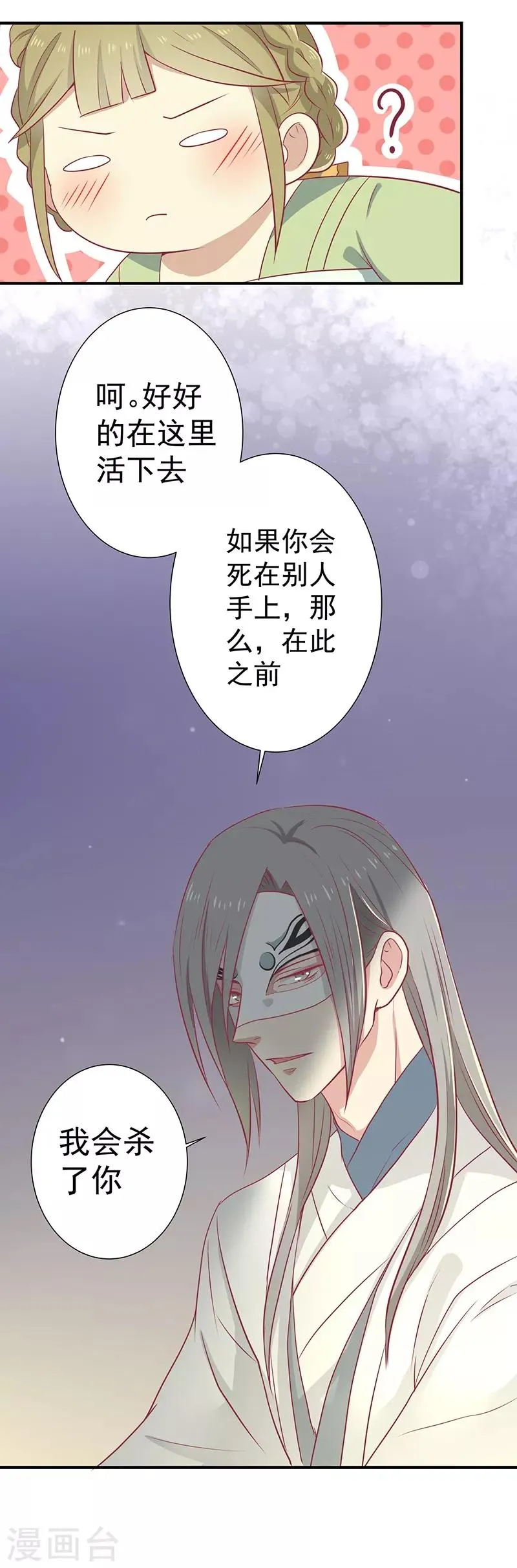 第21话 从此刻起，你便是她 第2页