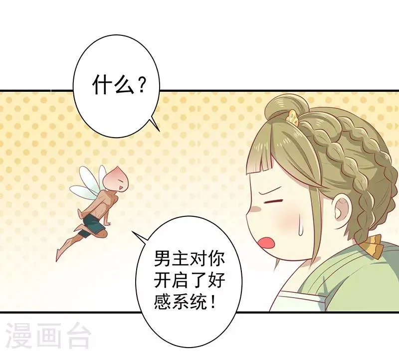 第21话 从此刻起，你便是她 第5页