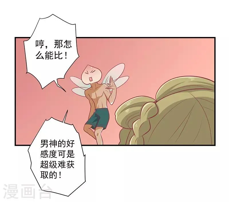 第21话 从此刻起，你便是她 第7页