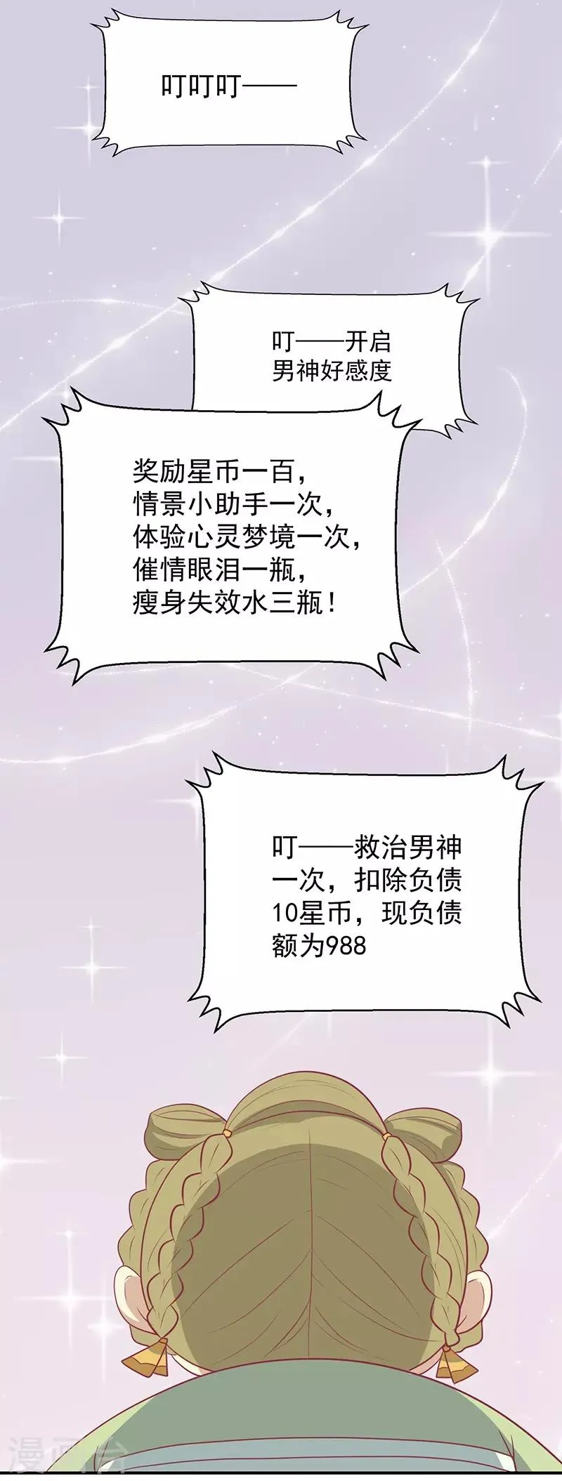 第21话 从此刻起，你便是她 第9页