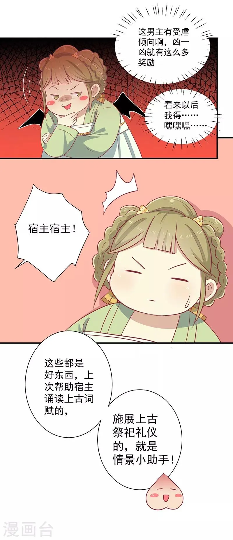第21话 从此刻起，你便是她 第10页