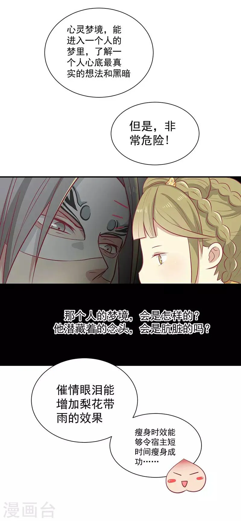 第21话 从此刻起，你便是她 第12页