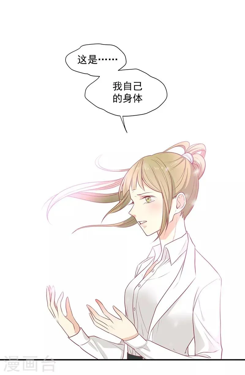 第21话 从此刻起，你便是她 第17页