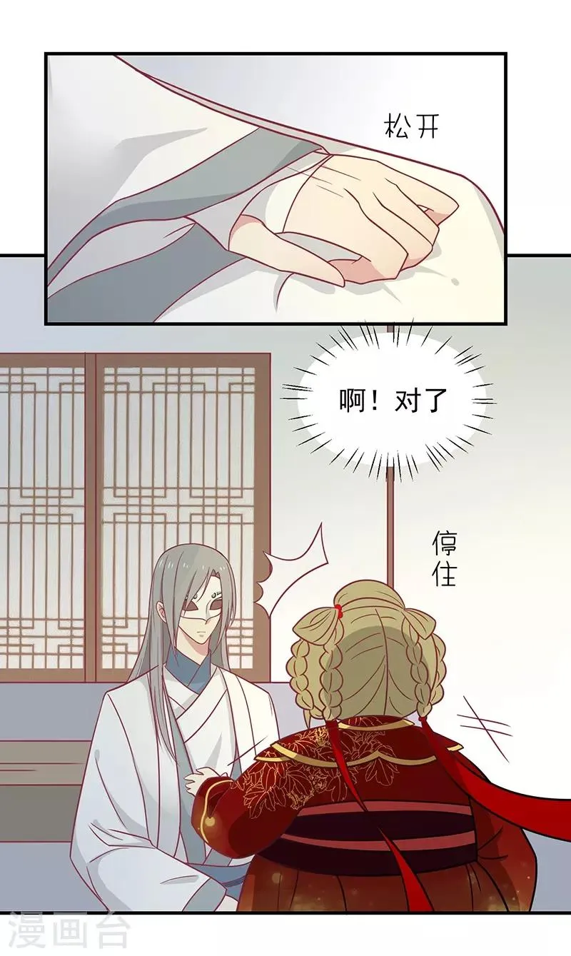 第29话 胖胖 第16页