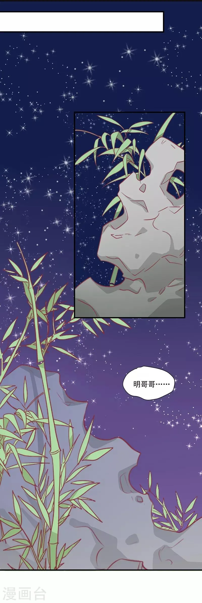 第28话 帅哥搭讪 第30页