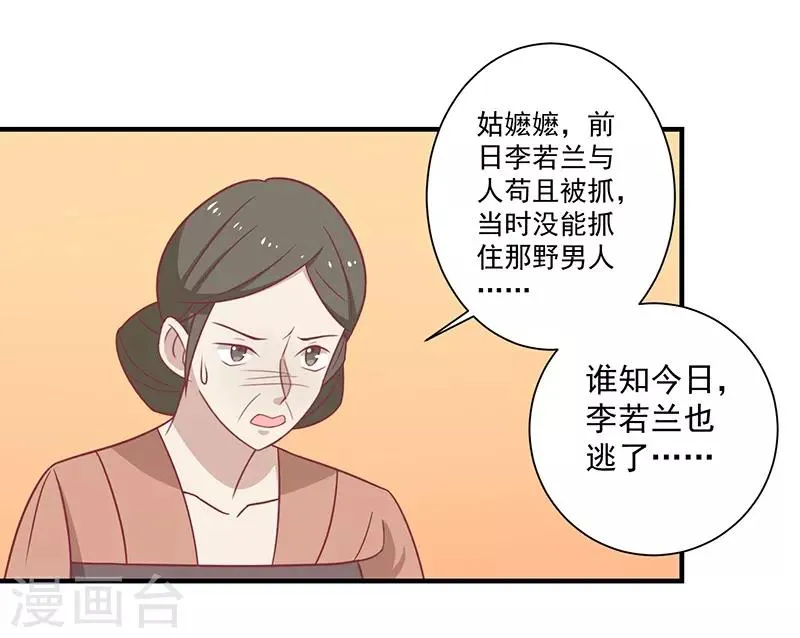 第32话 被人盯上 第5页