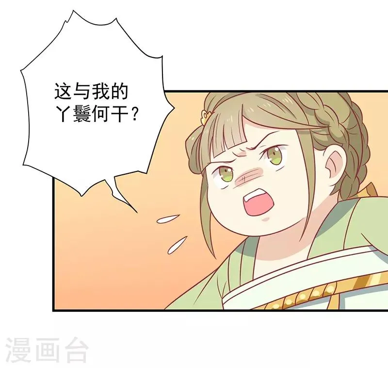 第32话 被人盯上 第7页