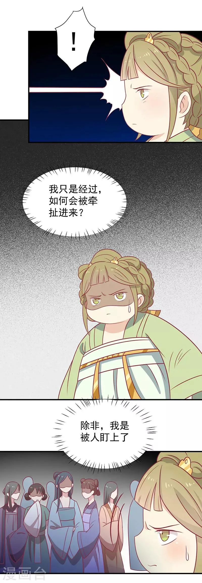 第32话 被人盯上 第10页