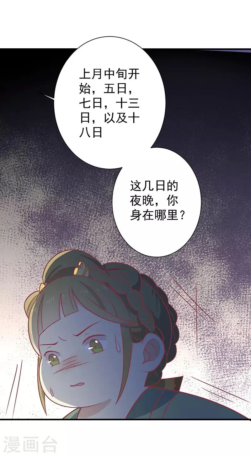 第32话 被人盯上 第14页